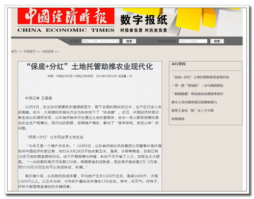 保底分红与土地托管 撬动农业现代化的新引擎